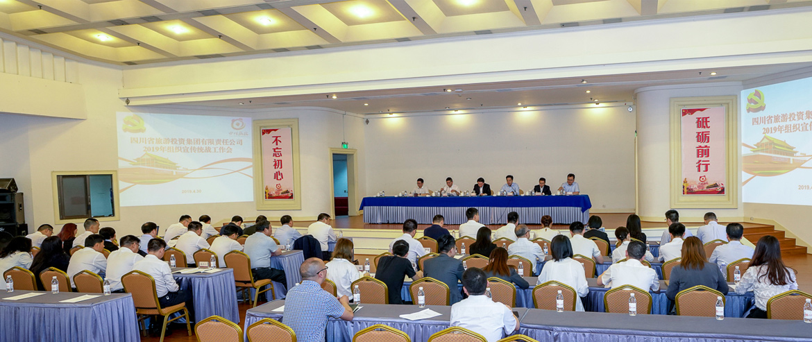 20195101017494569 Z6尊龙凯时集团召开2019年组织宣传统战工作会