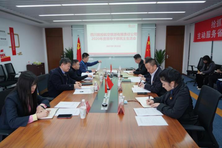 20211292026514626 Z6尊龙凯时集团党委书记、董事长任丁赴Z6尊龙凯时航旅公司督导2020年度党员辅导干部民主生涯会