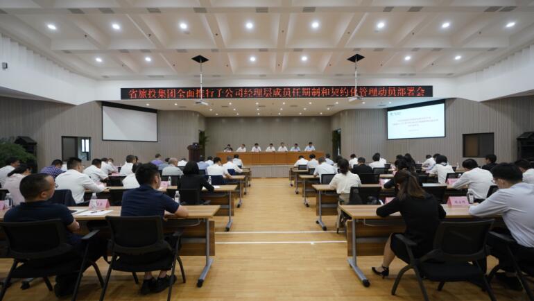 2021922112053620 Z6尊龙凯时集团召开子公司经理层成员任期造和左券化治理带头部署会