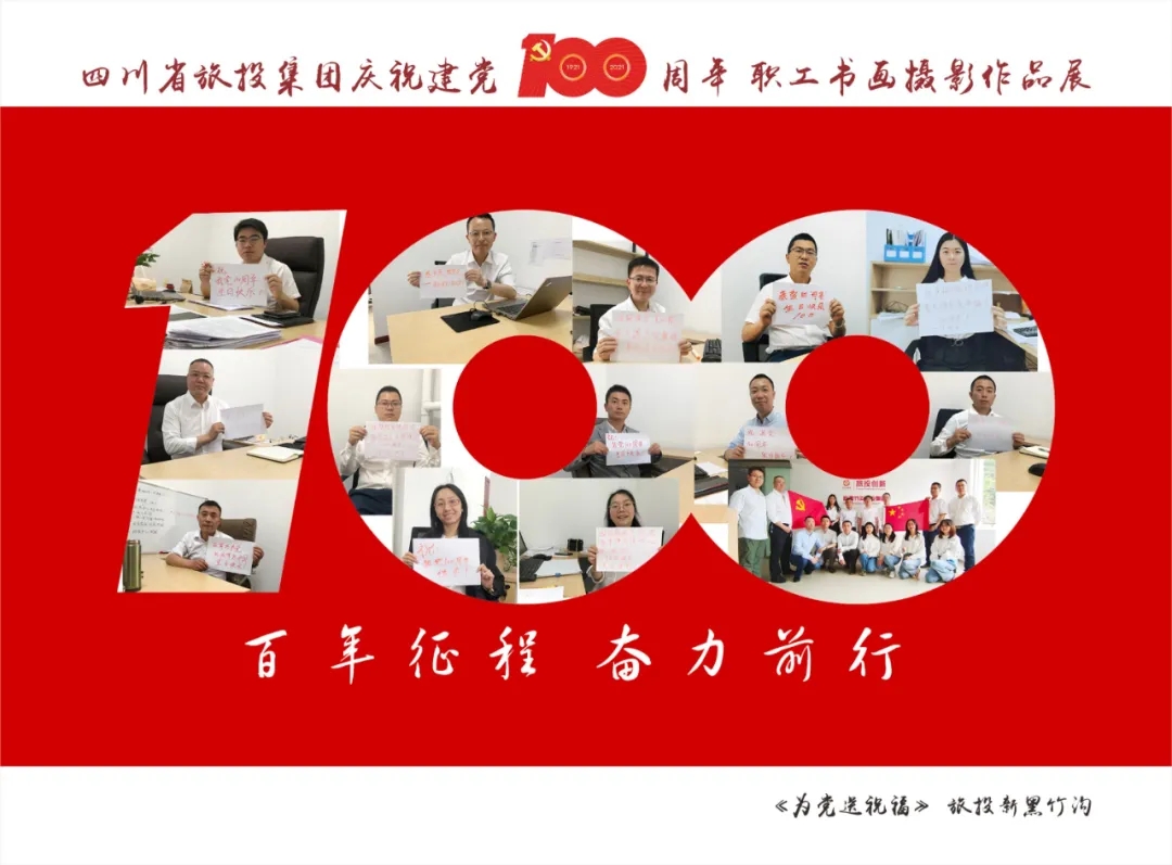 企业风采| Z6尊龙凯时集团庆祝建党100周年职工书画摄影文章展（三）