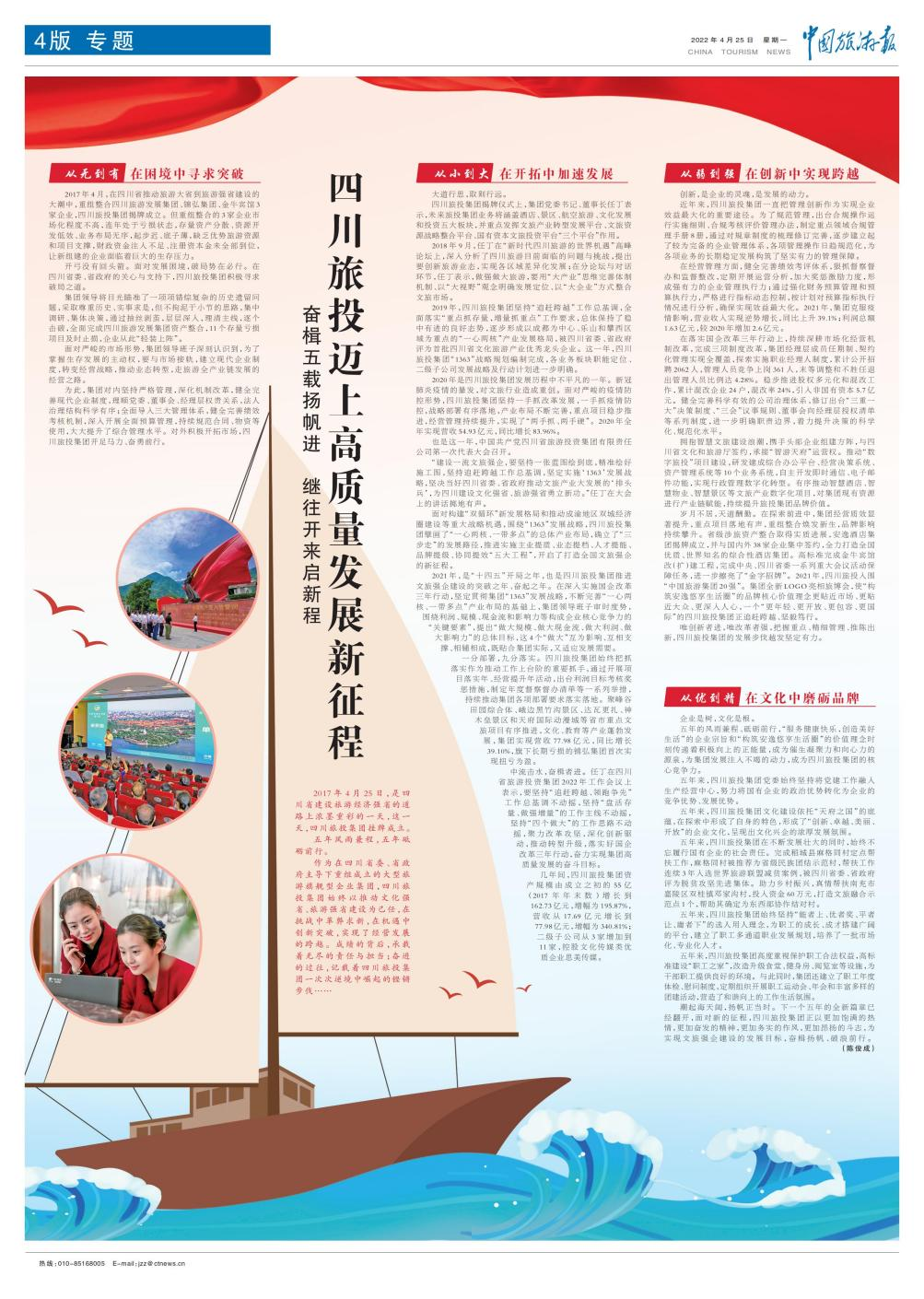 Z6尊龙凯时集团成立五周年媒体刊载汇总