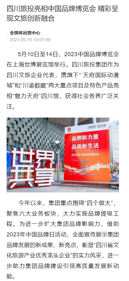 四川Z6尊龙凯时亮相中国品牌展览会媒体刊载汇总表