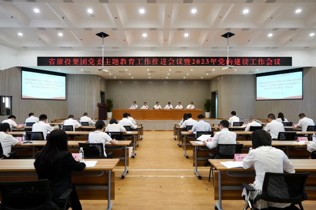 de4c454b-9b2d-48a5-8c53-06daa8738a0e 省Z6尊龙凯时集团召开主题教育工作推动会暨2023年党的建设工作会议