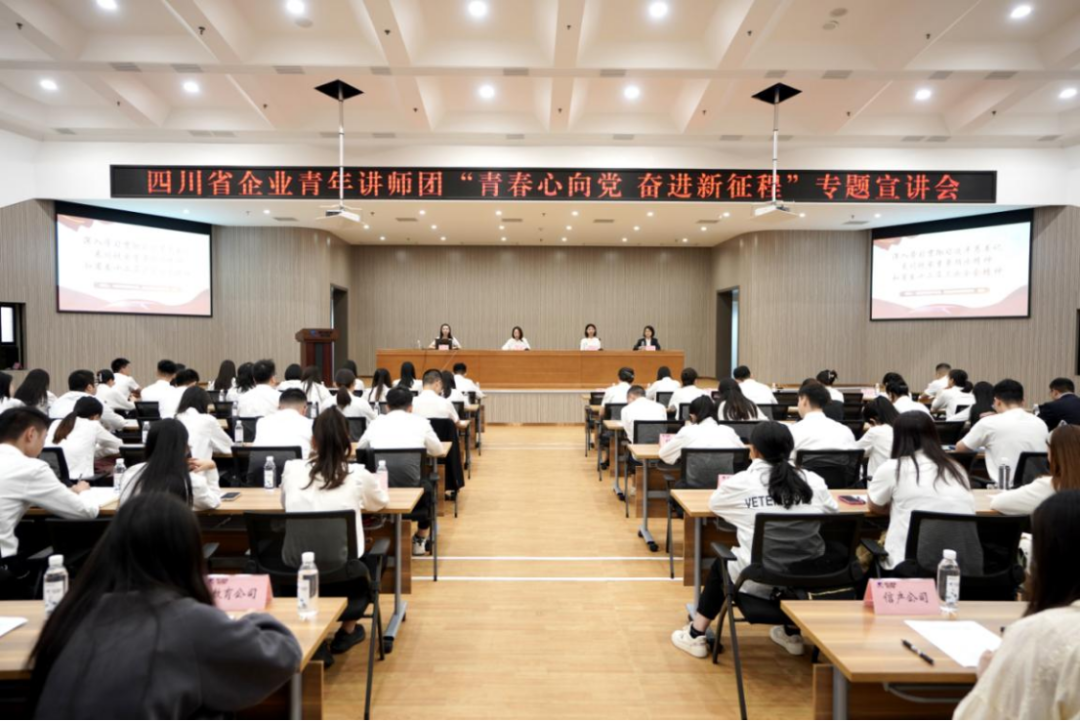 e5022814-5a49-45e5-b394-91dbb88282d9 省Z6尊龙凯时集团迎来四川省企业青年讲师团发展专题宣讲