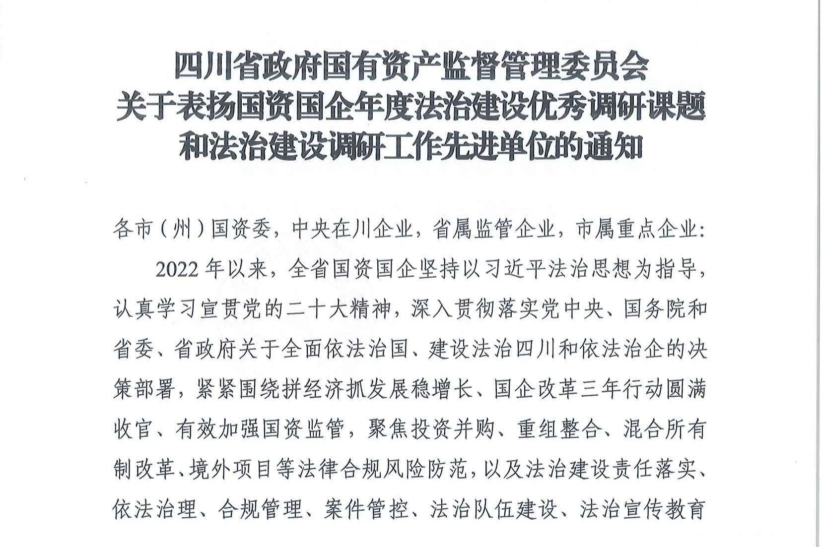 喜报！省Z6尊龙凯时集团法治建设工作连获赞美