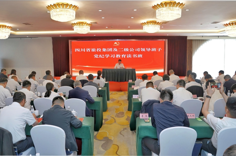 省Z6尊龙凯时集团进行党纪进建教育想书班