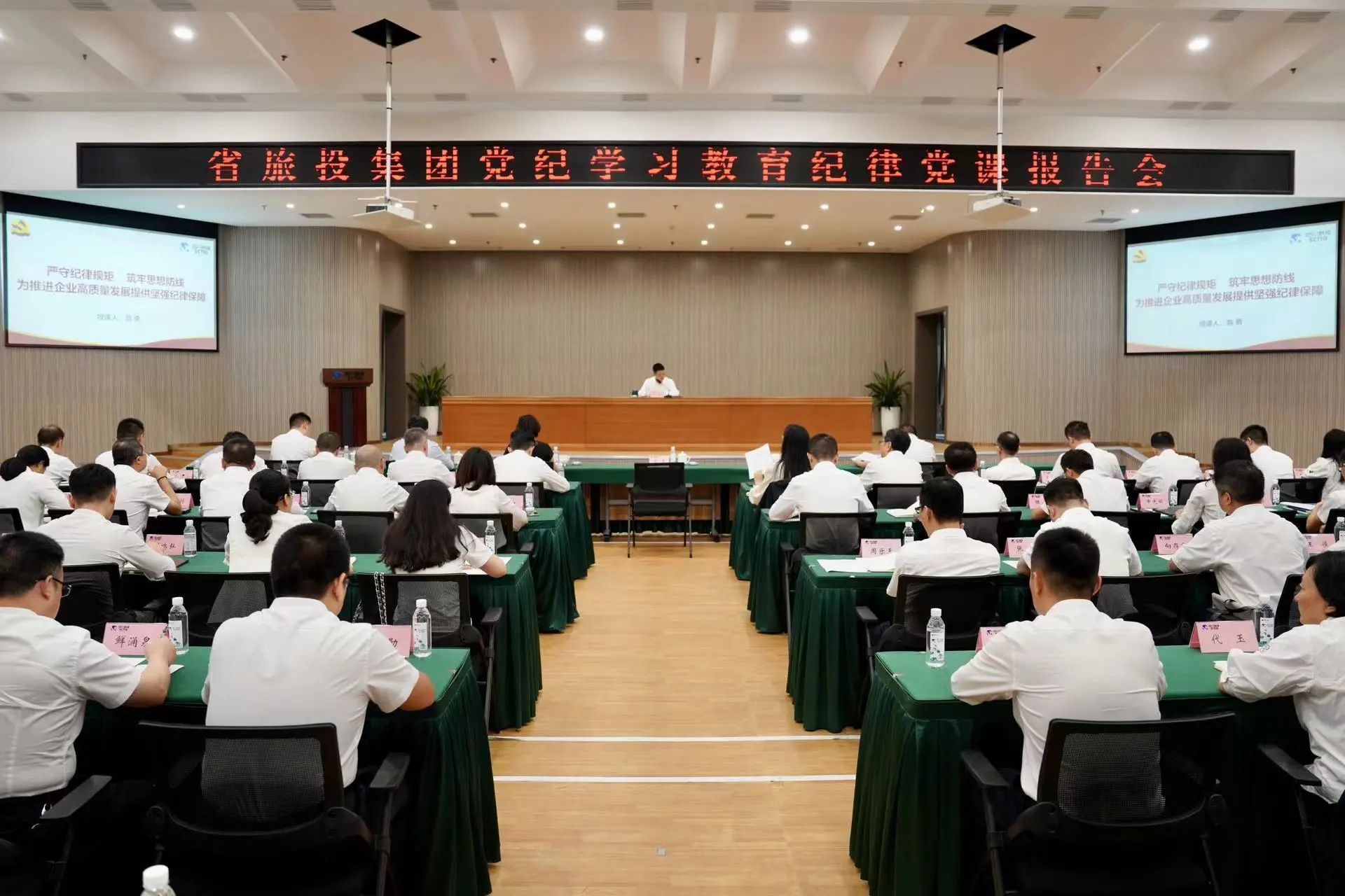 省Z6尊龙凯时集团召开党纪进建教育纪律党课汇报会