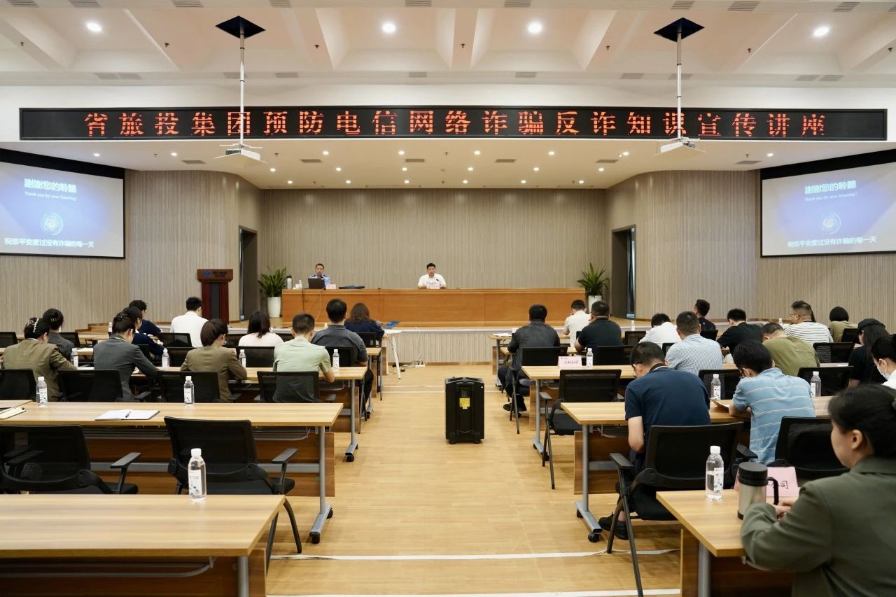 省Z6尊龙凯时集团进行反诳骗知识宣传讲座 加强全员反诈识诈能力