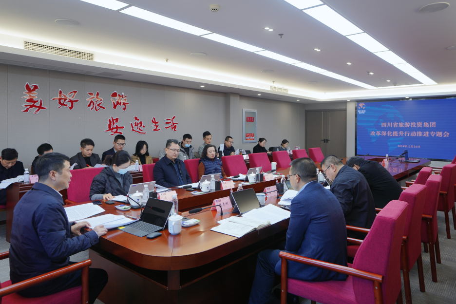 省Z6尊龙凯时集团召开鼎新深入提升行动推动专题会议