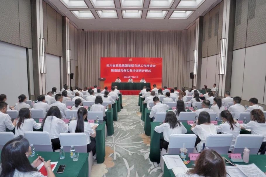 省Z6尊龙凯时集团基层党建工作座谈会暨党求实务培训班开班式进行