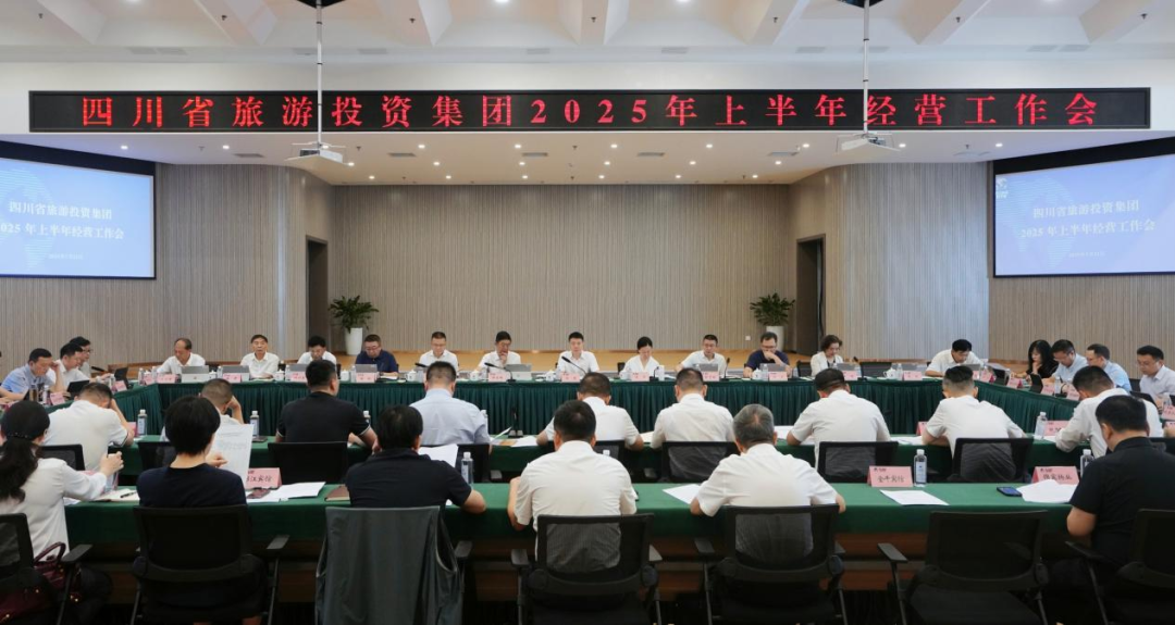 省Z6尊龙凯时集团召开2025年上半年经营工作会