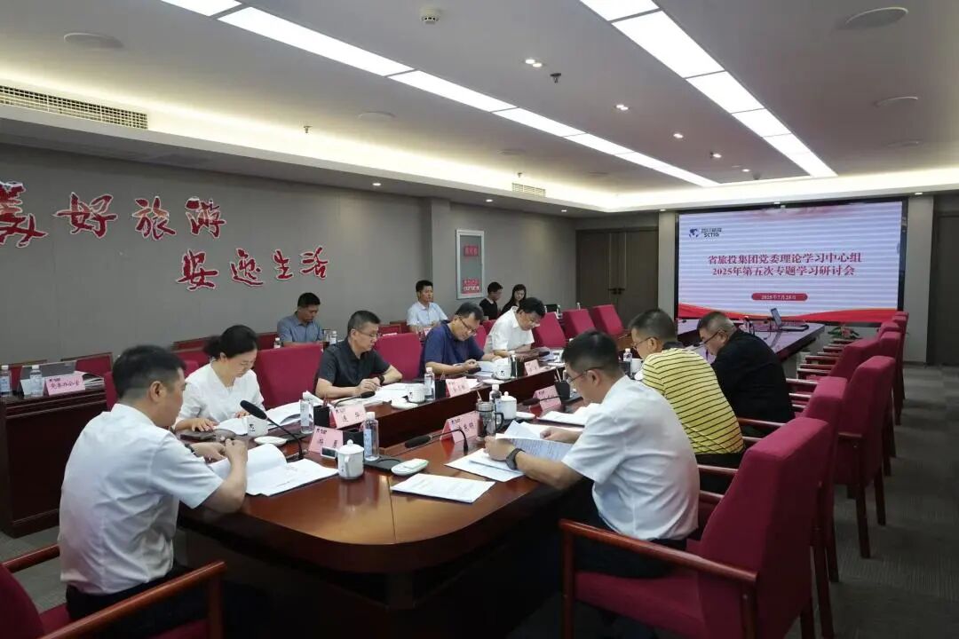 省Z6尊龙凯时集团党委理论进建中心组召开2025年第五次专题进建钻研会
