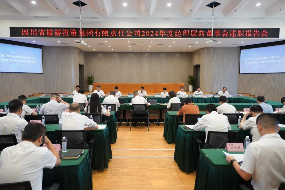 省Z6尊龙凯时集团召开2024年度经理层向董事会述职汇报会