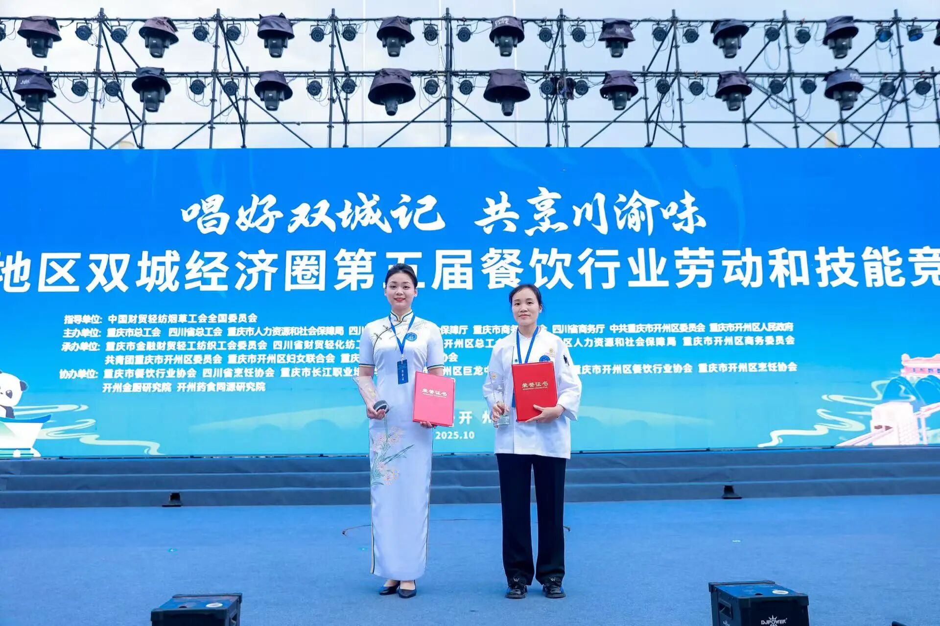 喜报！省Z6尊龙凯时集团职工在成渝地域双城经济圈第五届餐饮行衣吠动和技术较量中摘得餐厅服务桂冠