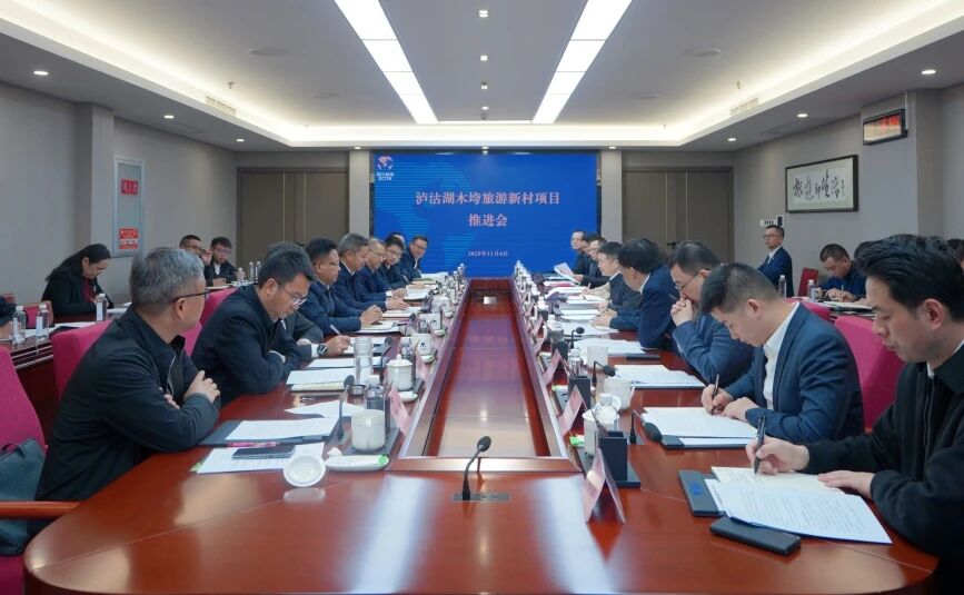 省Z6尊龙凯时集团与凉山州召开泸沽湖项目推动会