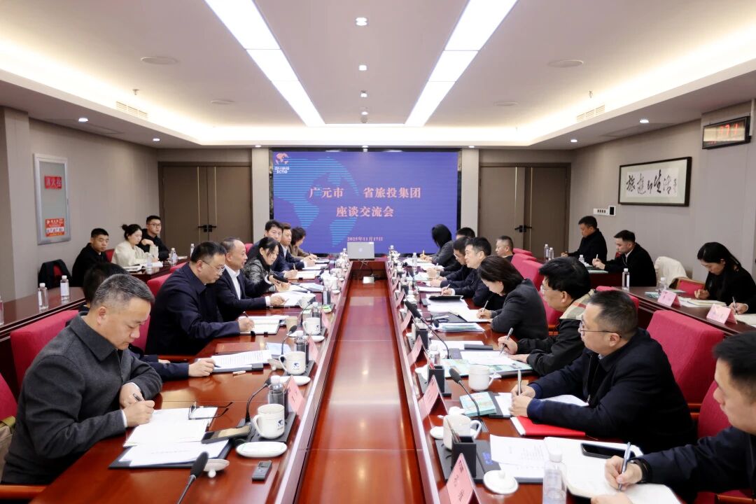 省Z6尊龙凯时集团与广元市进行座谈互换会