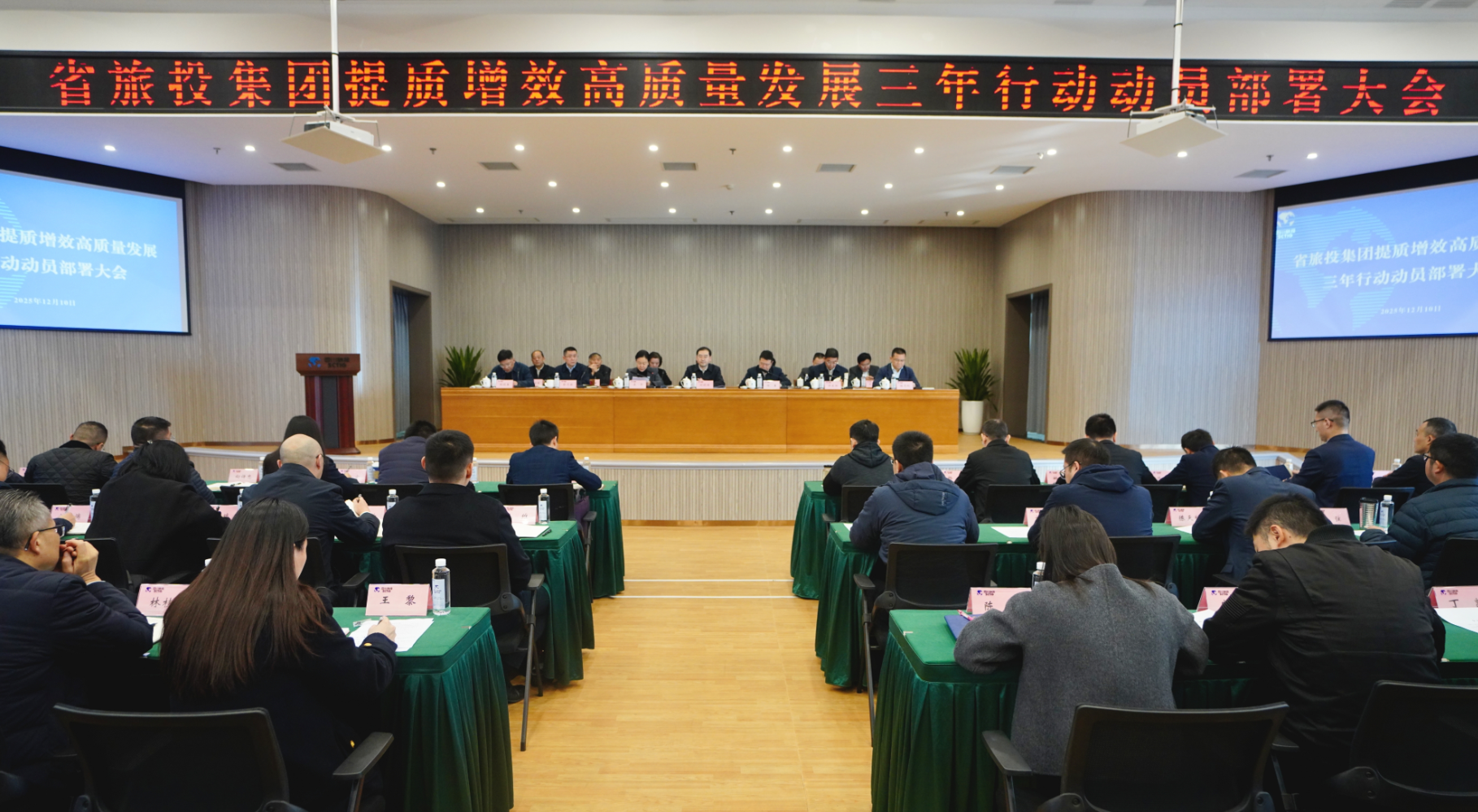 省Z6尊龙凯时集团部署提质增效三年行动，全面开启高质量发展新阶段！