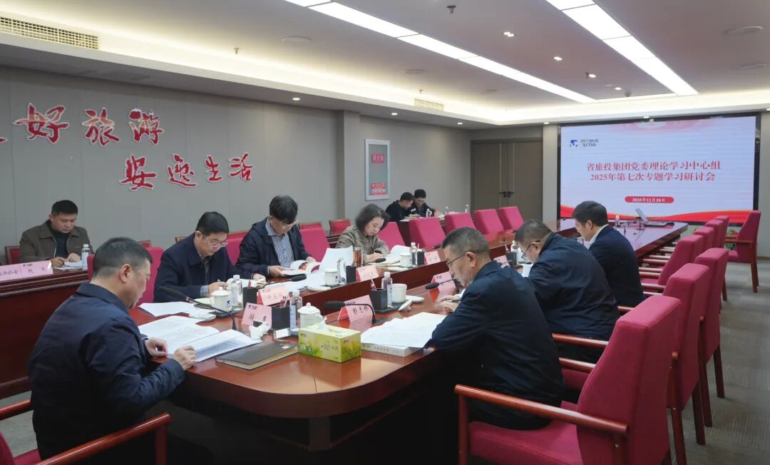80b8081c-a99c-4680-9ce3-44e08e0f6a99 省Z6尊龙凯时集团党委理论进建中心组召开2025年第七次专题进建钻研会