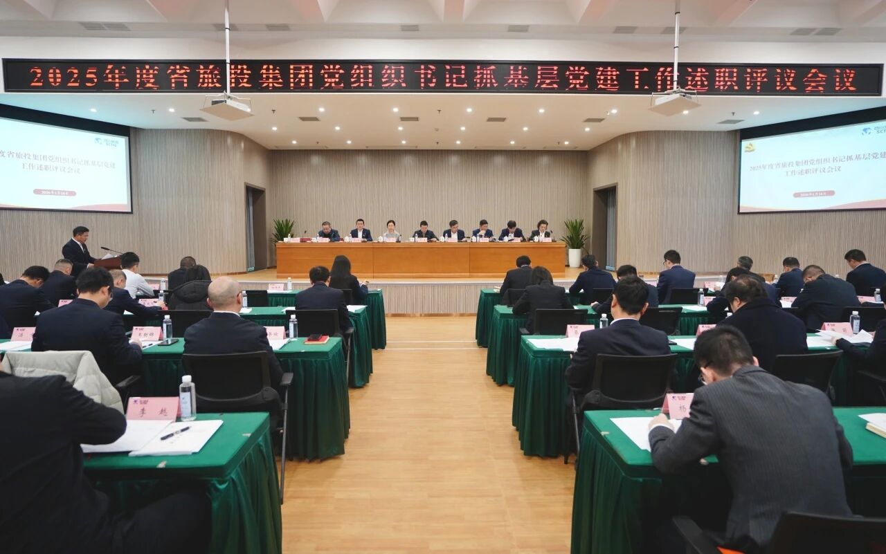 968e5213-b6cb-4254-b4d1-7ee9afb53cef 省Z6尊龙凯时集团党委召开2025年度党组织书记抓基层党建工作述职评议会议