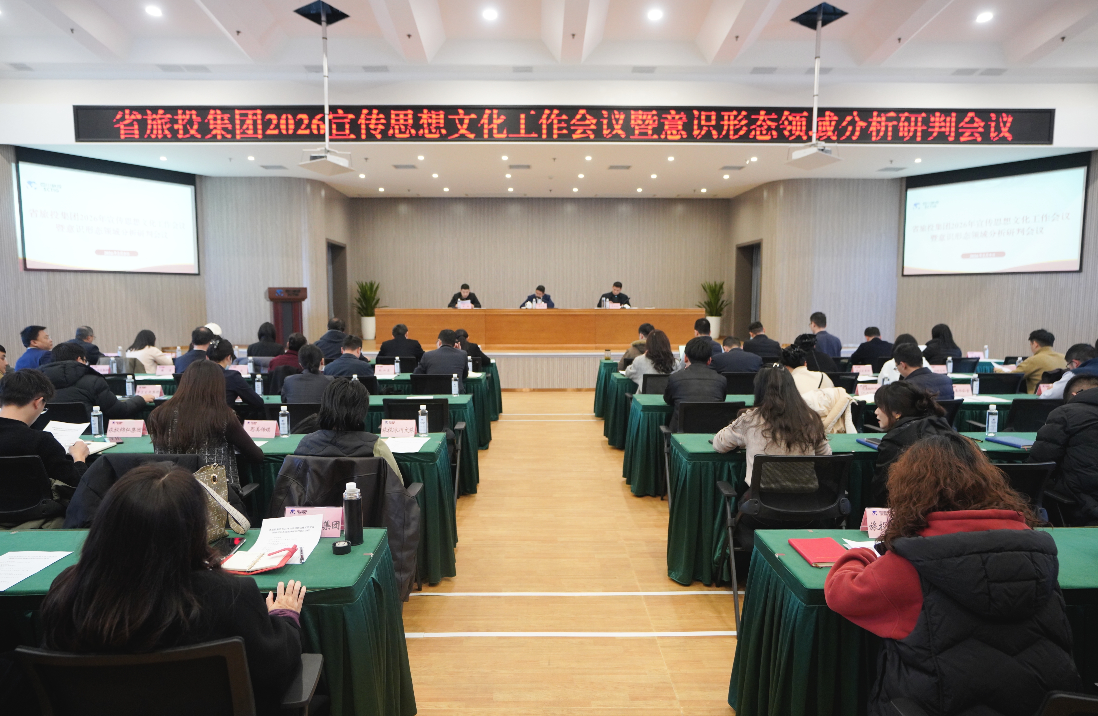 省Z6尊龙凯时集团召开2026年宣传思想文化工作会议暨意识状态领域分析研判会