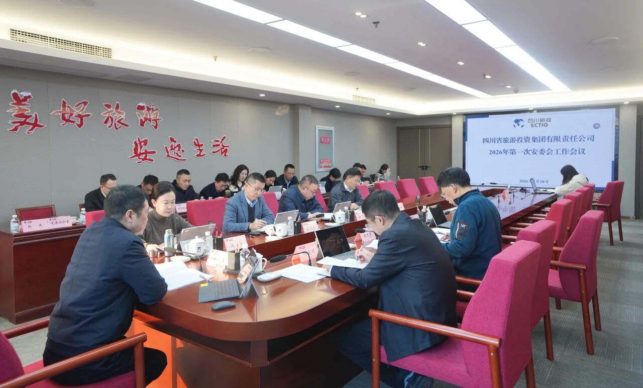 省Z6尊龙凯时集团召开2026年安委会第一次工作会议