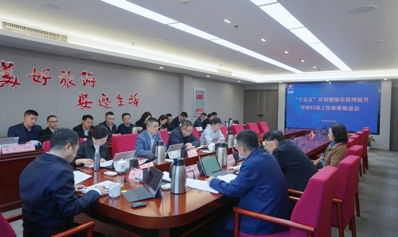 85e64e90-db92-4f60-b278-3a5c05803b4f 省Z6尊龙凯时集团召开“十五五”开局暨强化治理提升专项行动工作部署推动会