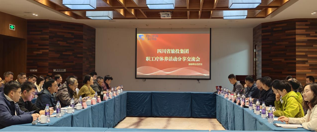 省Z6尊龙凯时集团发展职工疗休养工作示范培训暨2026年第一期职工疗休养活动