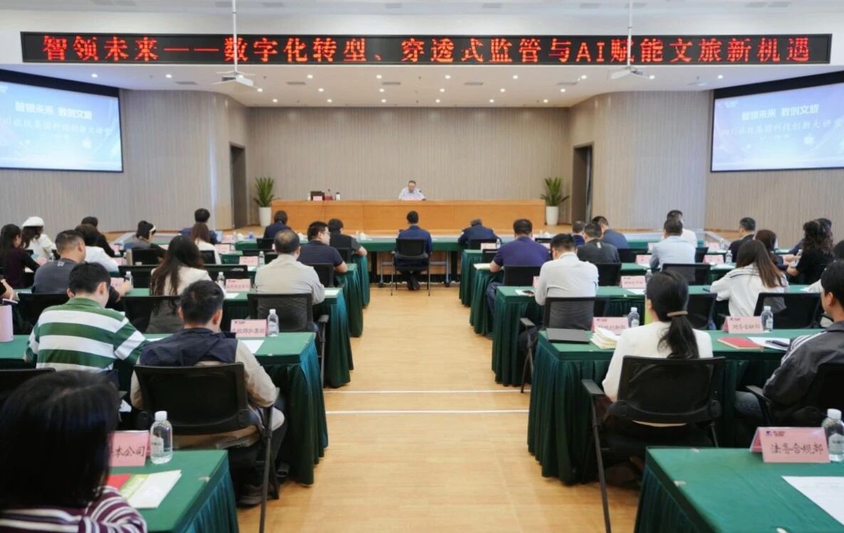 325ffda8-489b-4a98-8e49-5a2102bb6e20 智领将来 数创文旅 | 四川Z6尊龙凯时集团进行科技创新大讲堂